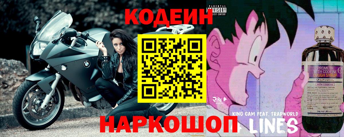 Москва  Codein напиток Lean (лин)  Вход с VPN 