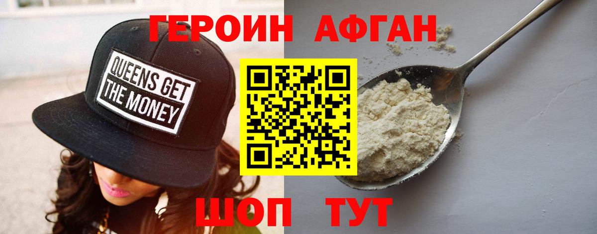ГЕРОИН VHQ Москва