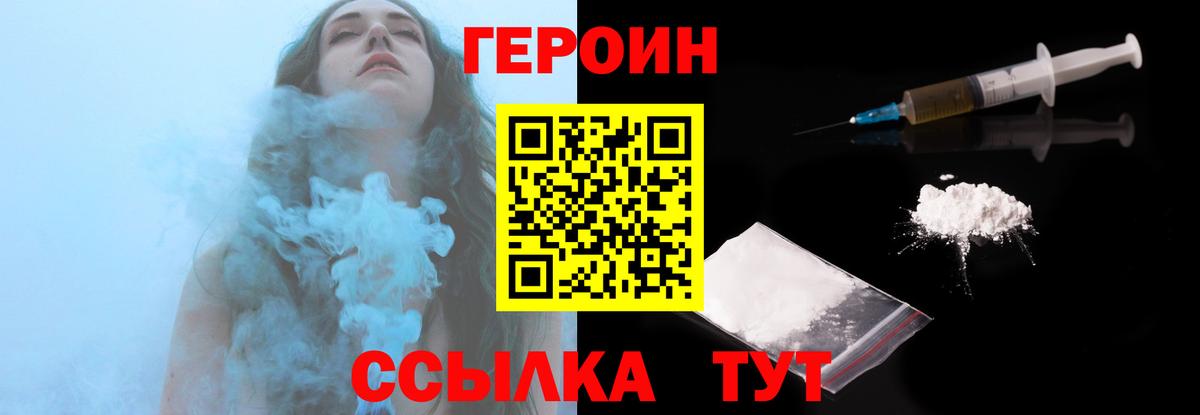 ГЕРОИН герыч  Вход с VPN  Москва 