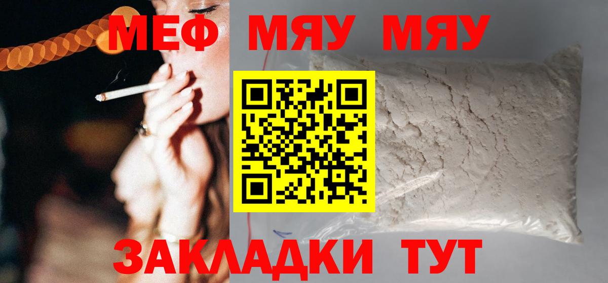 МЯУ-МЯУ  где найти наркотики  Вход с VPN  Москва  Мефедрон VHQ  МЯУ-МЯУ 