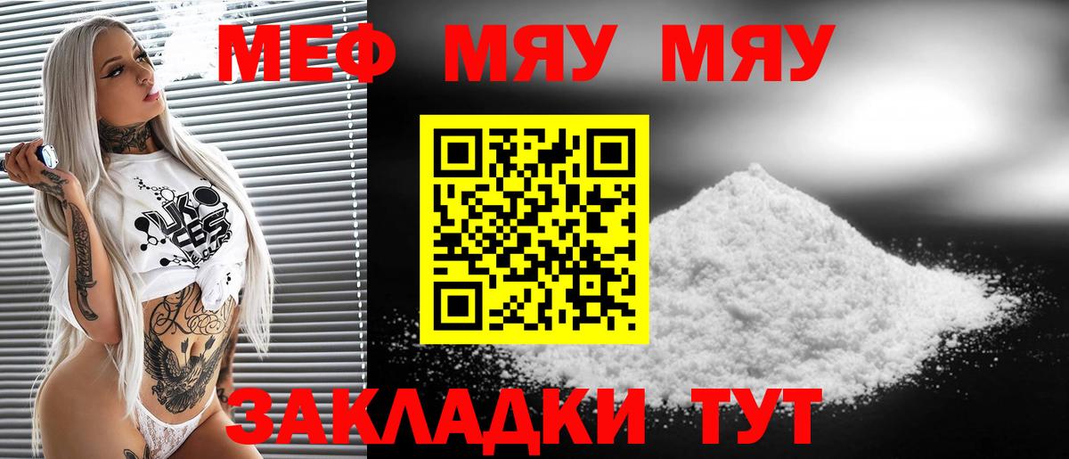 Меф мяу мяу Москва