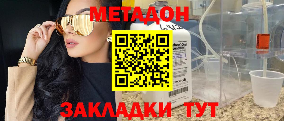 Метадон кристалл Москва